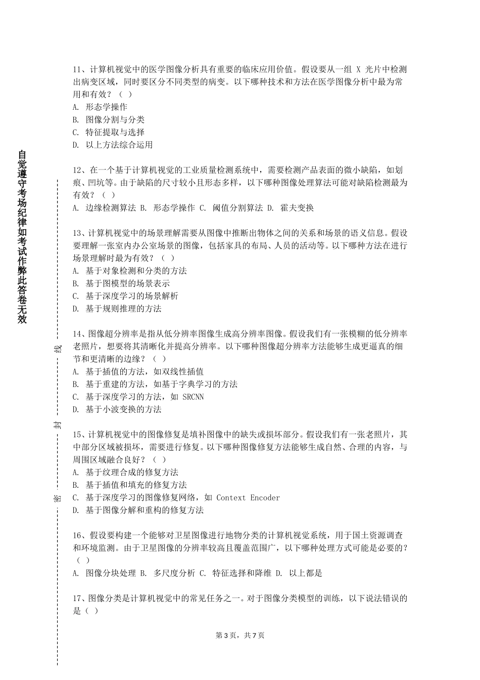 天津大学《数字平面设计基础》2023-2024学年第一学期期末试卷_第3页