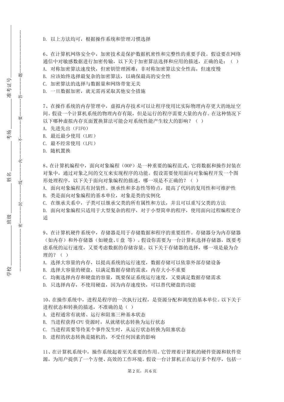 天津工业职业学院《数字化设计》2023-2024学年第一学期期末试卷_第2页