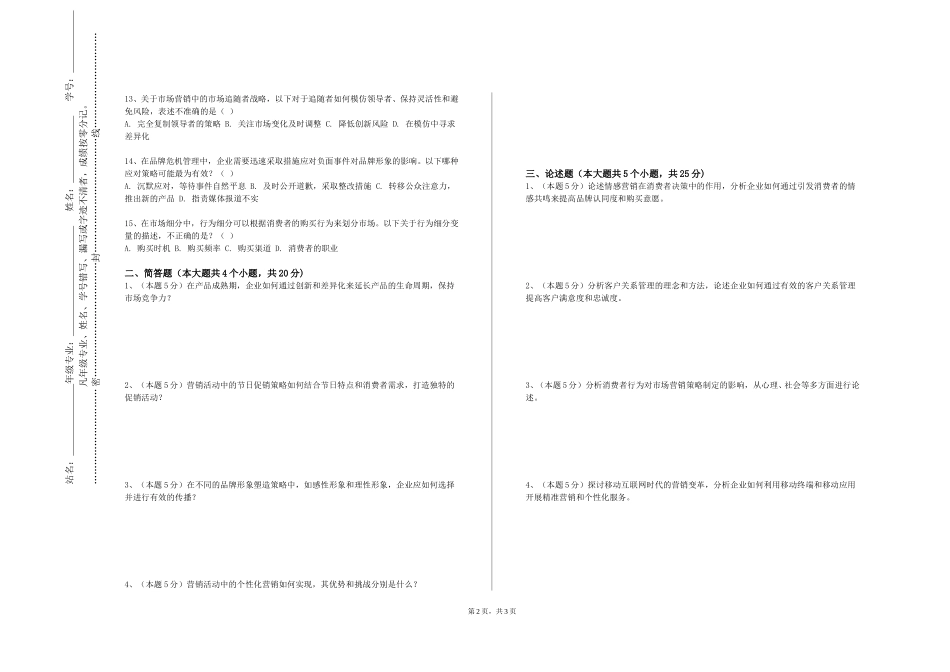 天津中医药大学《会展广告文案写作》2023-2024学年第一学期期末试卷_第2页