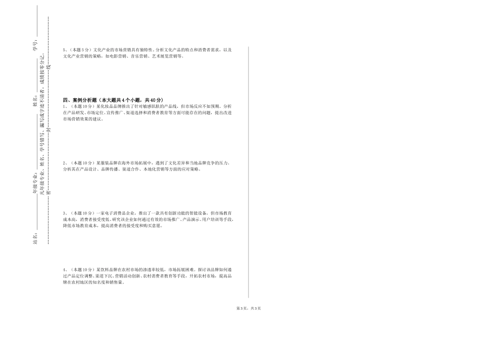 天津中医药大学《会展广告文案写作》2023-2024学年第一学期期末试卷_第3页