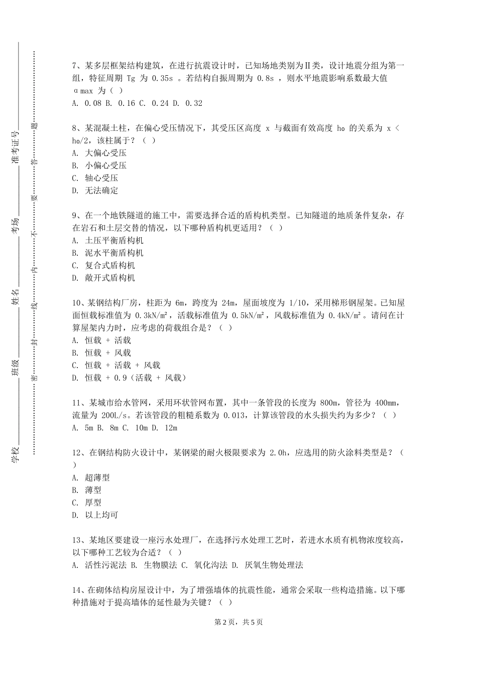 天津体育学院《工业概论》2023-2024学年第一学期期末试卷_第2页