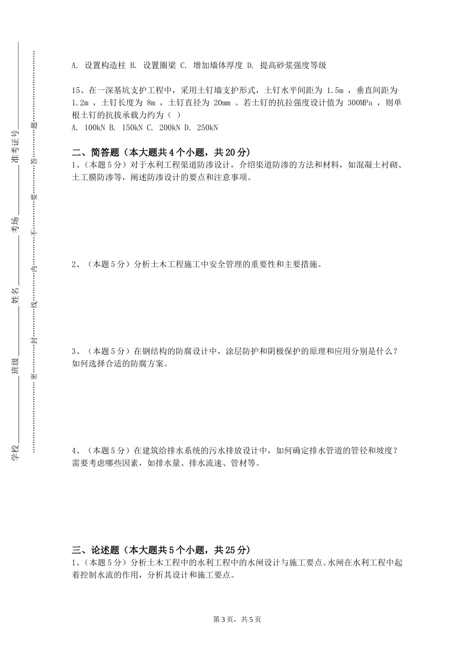 天津体育学院《工业概论》2023-2024学年第一学期期末试卷_第3页