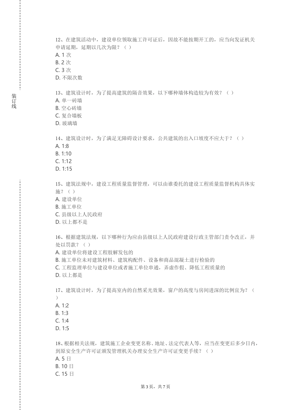 天津国土资源和房屋职业学院《近代建筑引论》2023-2024学年第一学期期末试卷_第3页