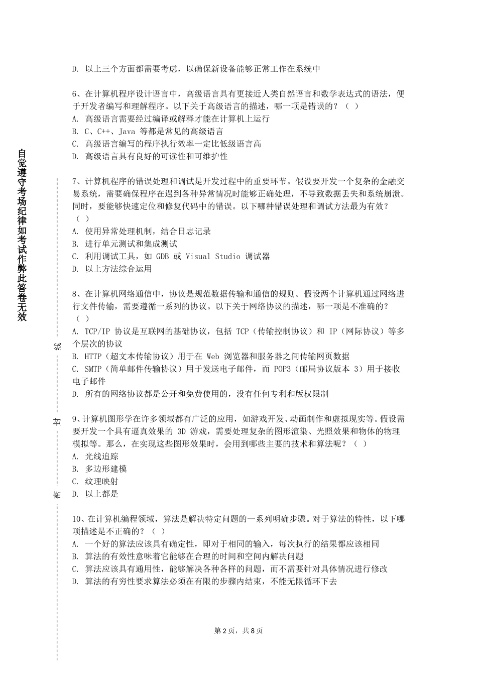 天津美术学院《信息化系统开发及应用》2023-2024学年第一学期期末试卷_第2页