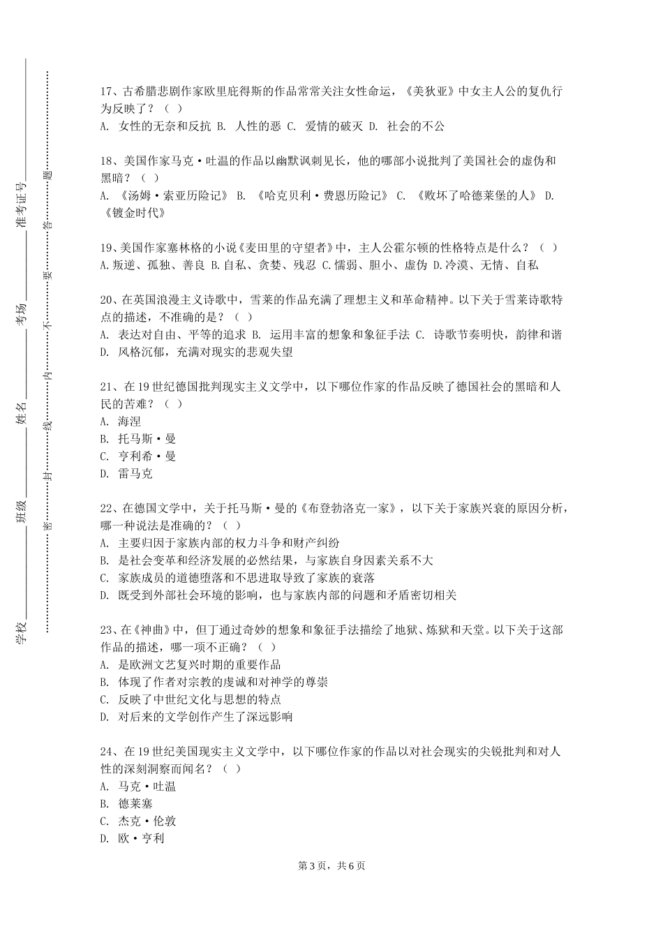天津轻工职业技术学院《中外剧目赏析》2023-2024学年第一学期期末试卷_第3页