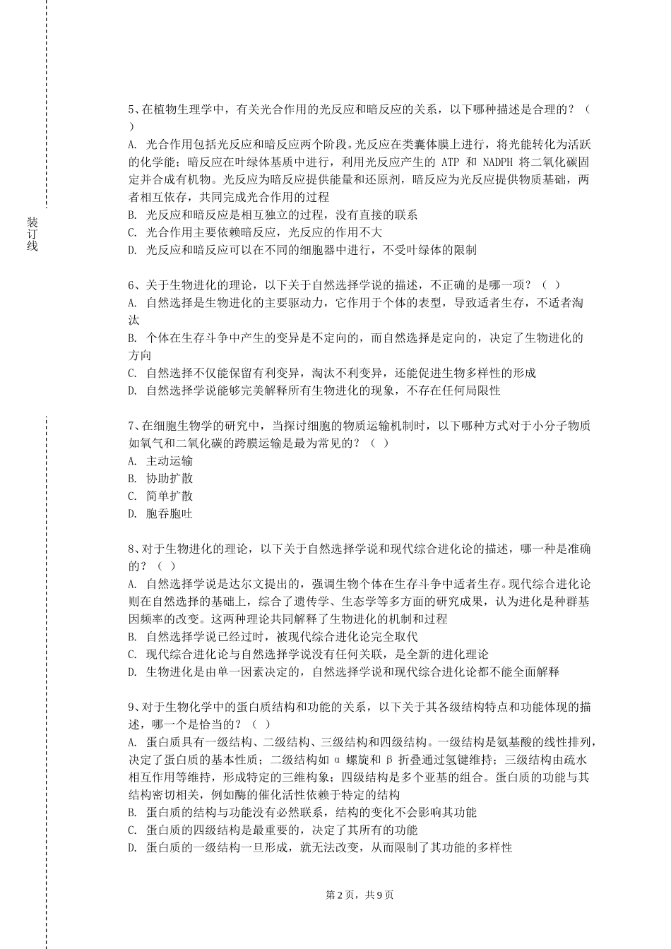 天津渤海职业技术学院《医学影像学A》2023-2024学年第一学期期末试卷_第2页