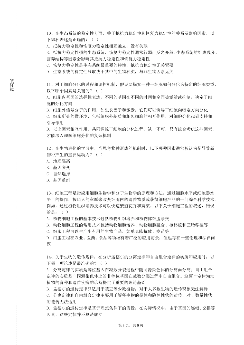 天津渤海职业技术学院《医学影像学A》2023-2024学年第一学期期末试卷_第3页