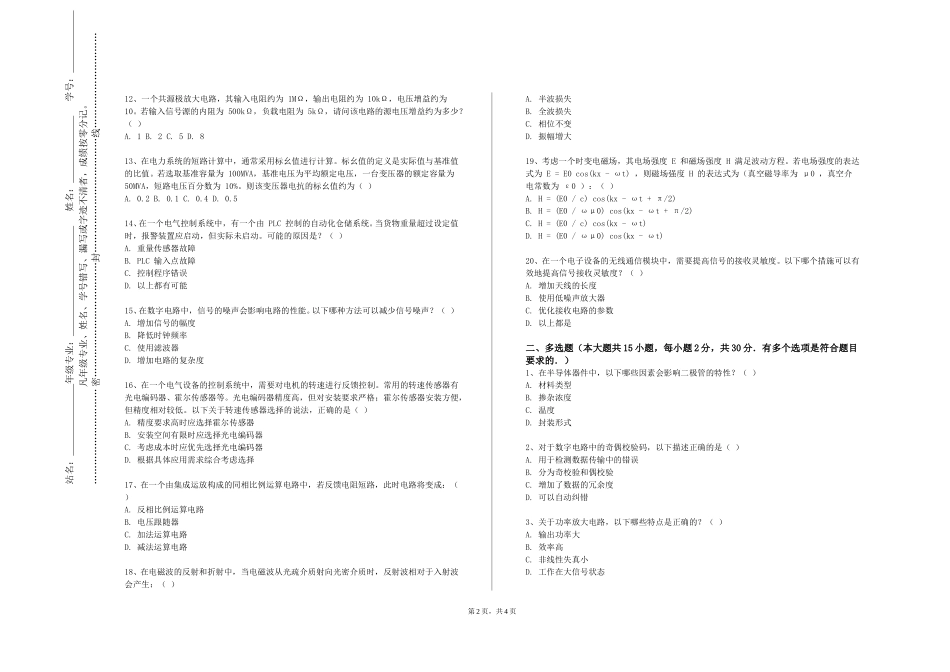 天津医科大学临床医学院《电磁场与天线B》2023-2024学年第一学期期末试卷_第2页