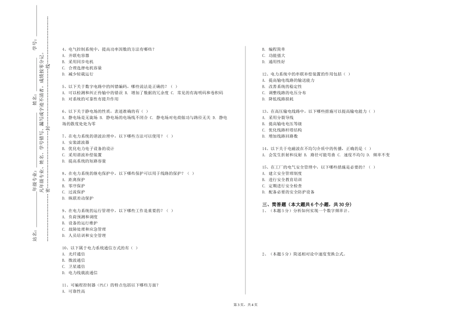 天津医科大学临床医学院《电磁场与天线B》2023-2024学年第一学期期末试卷_第3页