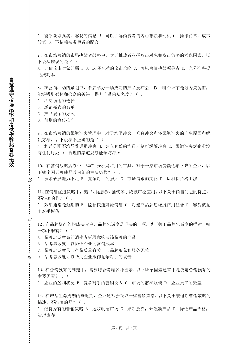 天津开发区职业技术学院《文创品牌策划》2023-2024学年第一学期期末试卷_第2页