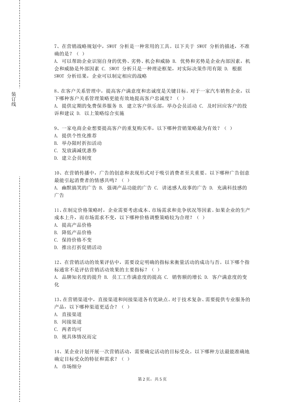 天津工业职业学院《广告案例研究》2023-2024学年第一学期期末试卷_第2页
