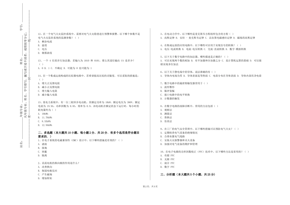 天津大学《新能源汽车电力电子技术》2023-2024学年第一学期期末试卷_第2页