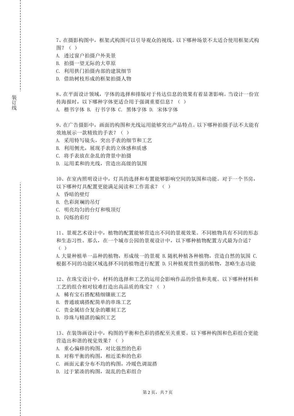 天津国土资源和房屋职业学院《主持艺术》2023-2024学年第一学期期末试卷_第2页