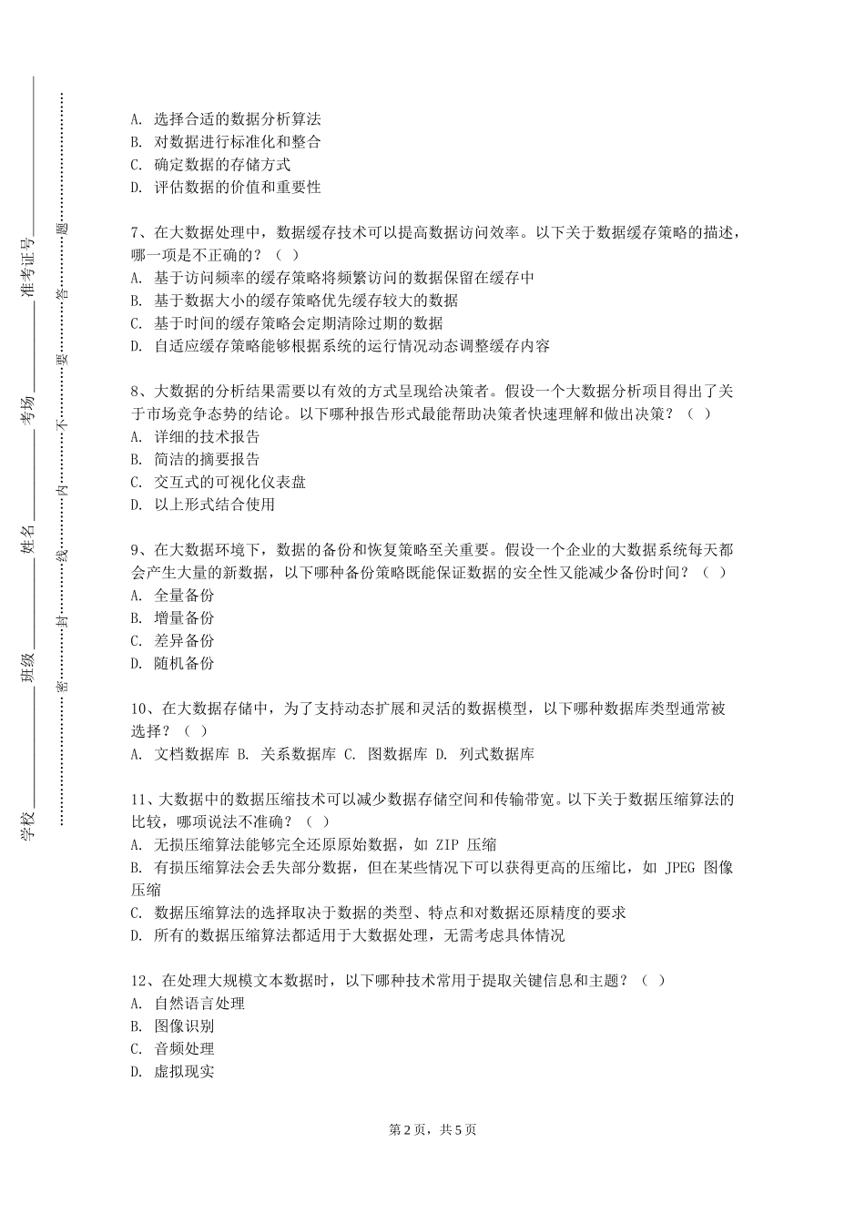天津师范大学《大数据开源技术综合应用案例》2023-2024学年第一学期期末试卷_第2页