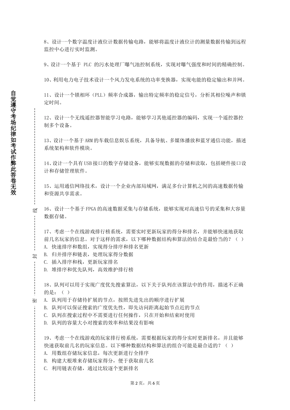 天津体育职业学院《数据科学》2023-2024学年第一学期期末试卷_第2页