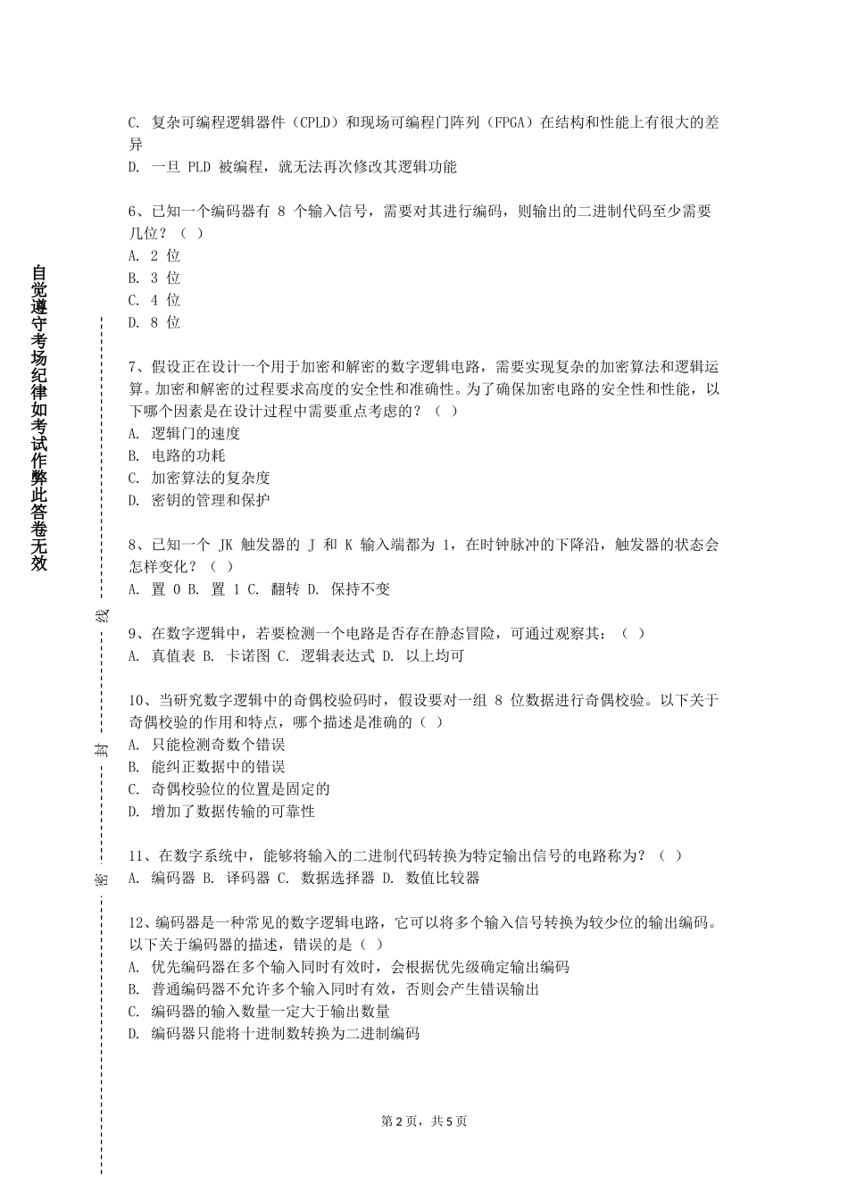 天津商业大学宝德学院《有限元法基础》2023-2024学年第一学期期末试卷_第2页