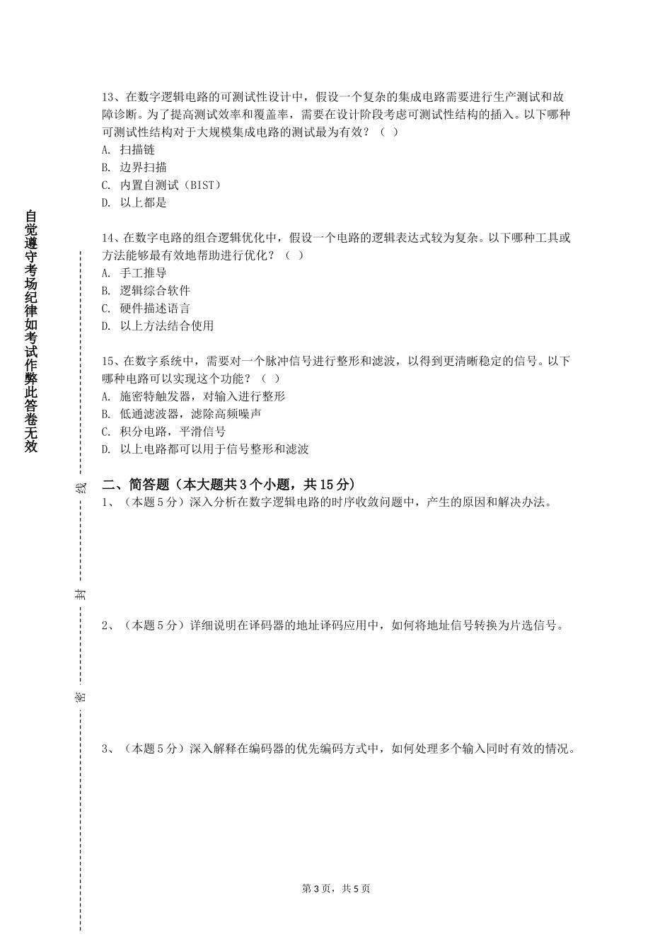 天津商业大学宝德学院《有限元法基础》2023-2024学年第一学期期末试卷_第3页