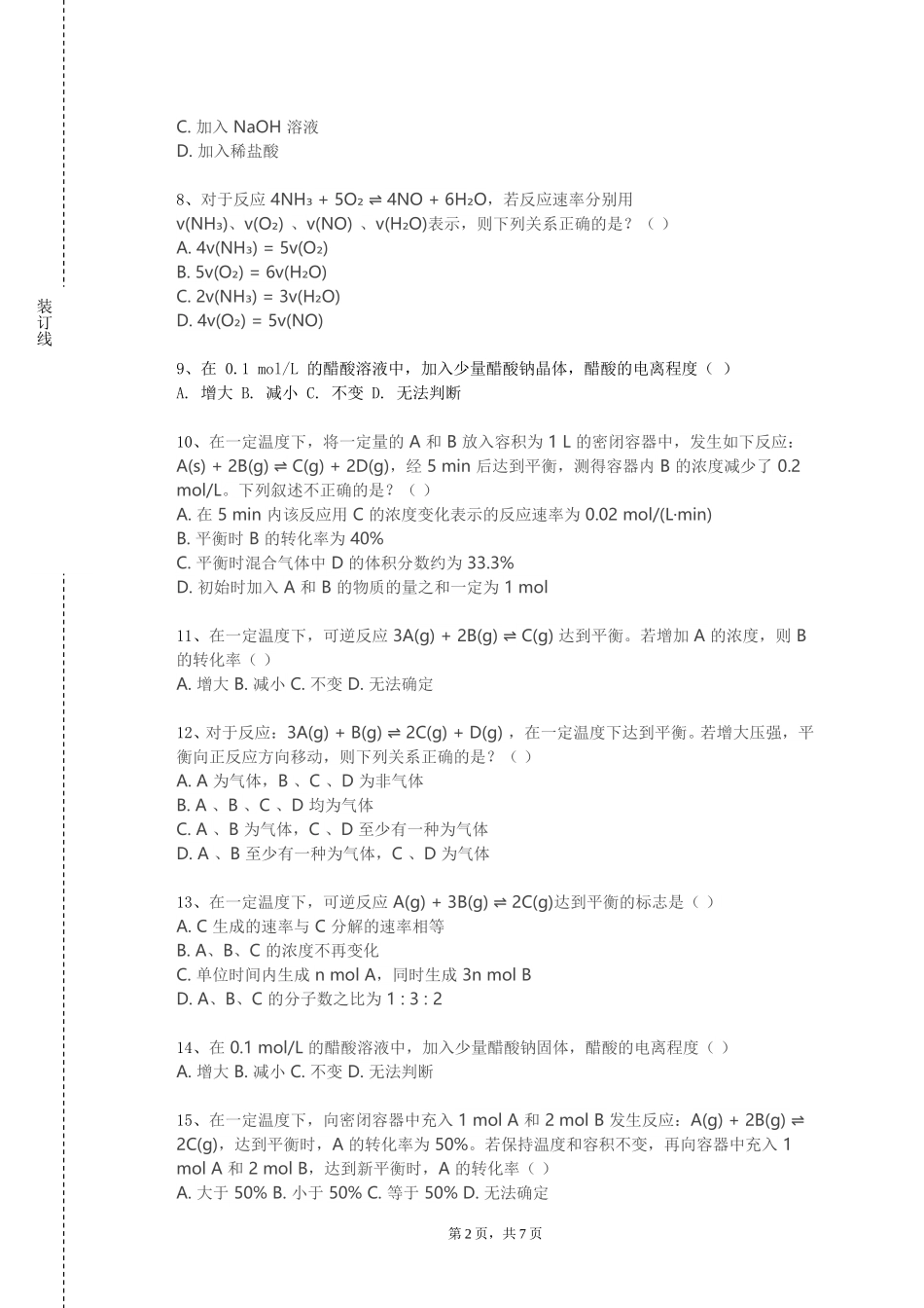 天津公安警官职业学院《医用生物化学》2023-2024学年第一学期期末试卷_第2页