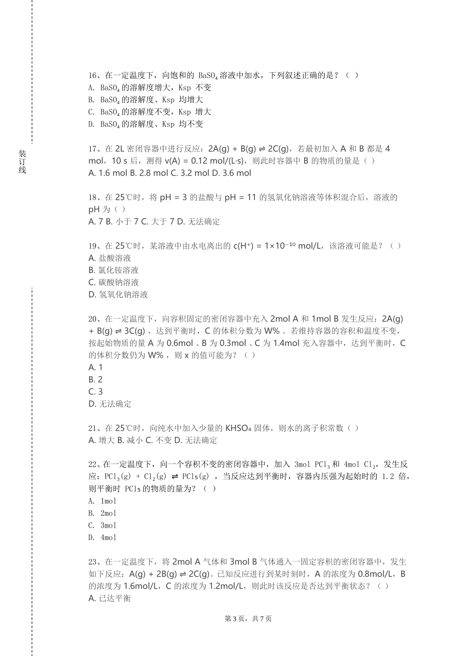 天津公安警官职业学院《医用生物化学》2023-2024学年第一学期期末试卷_第3页