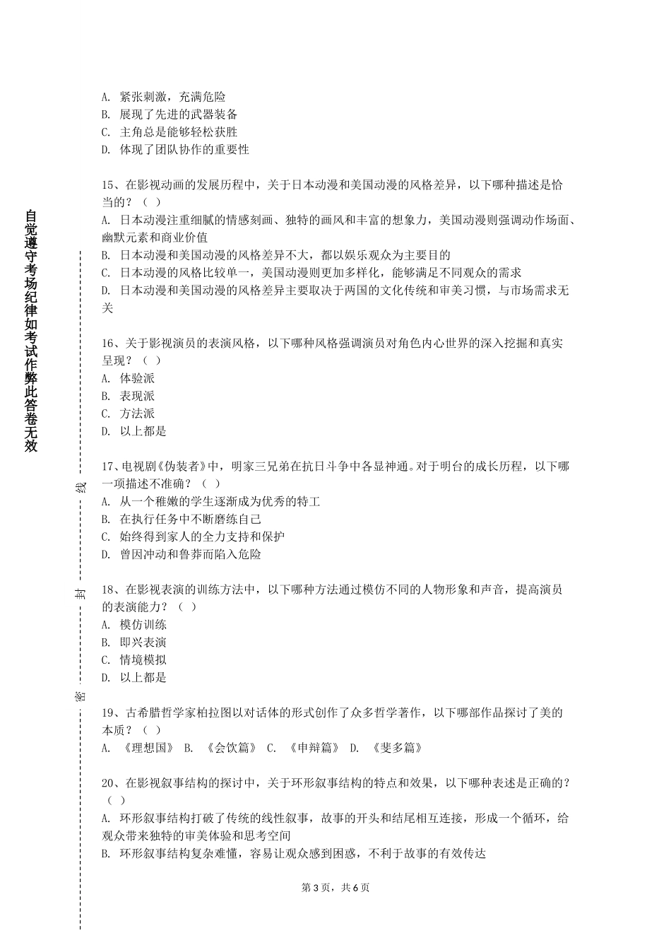天津大学《数字影像编辑与创作实践》2023-2024学年第一学期期末试卷_第3页
