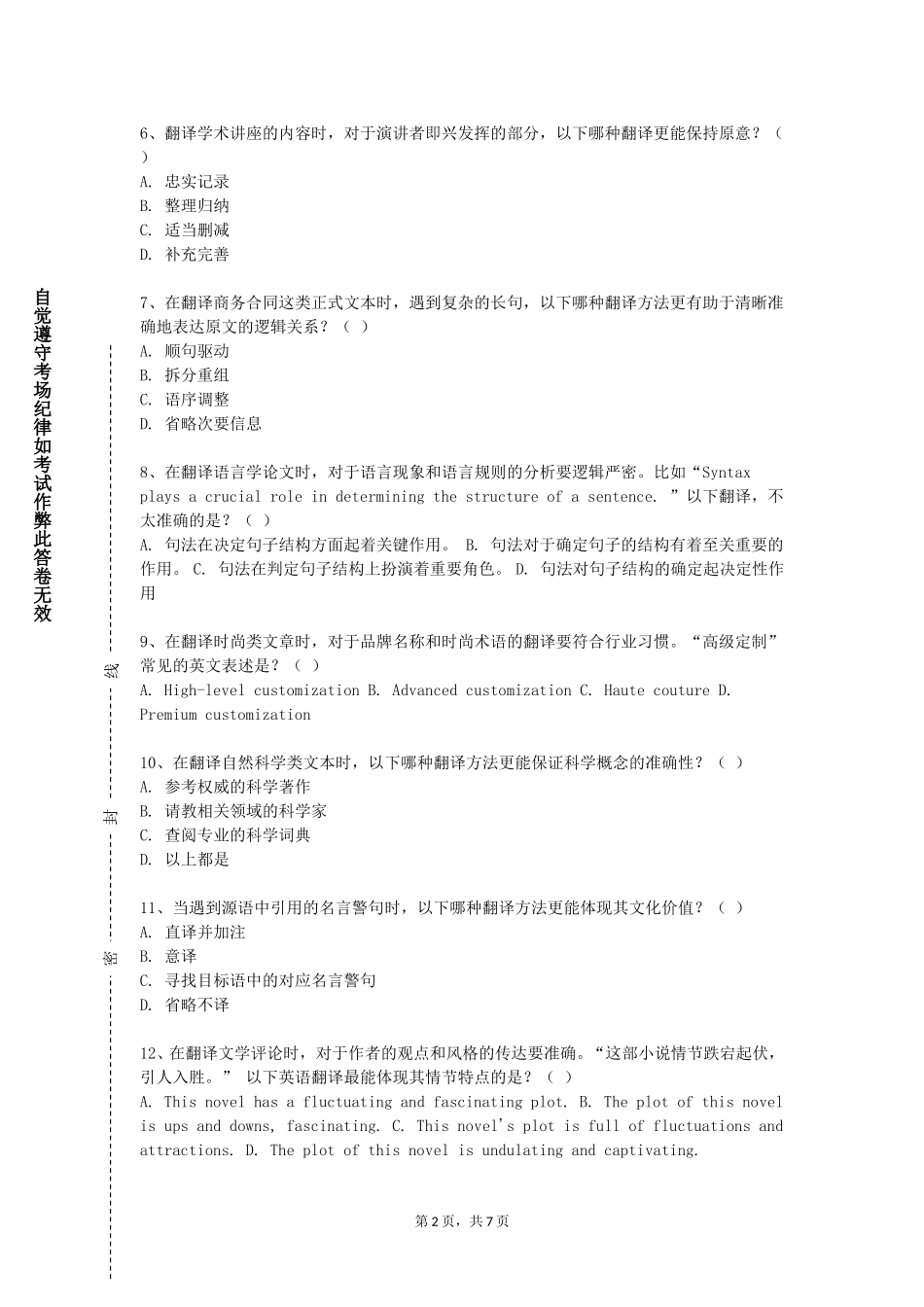 天津医科大学临床医学院《俄汉翻译理论与实践》2023-2024学年第一学期期末试卷_第2页