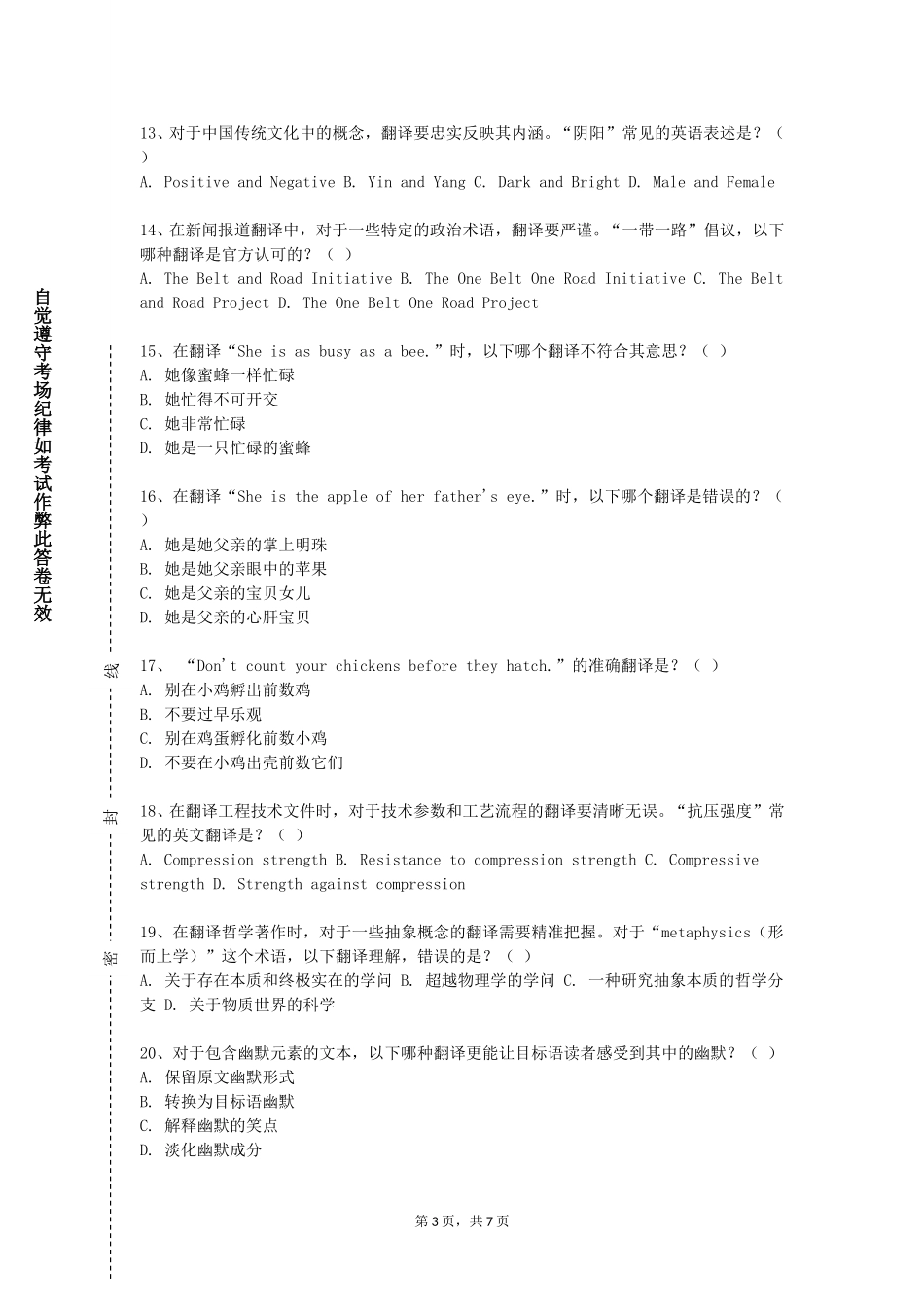 天津医科大学临床医学院《俄汉翻译理论与实践》2023-2024学年第一学期期末试卷_第3页