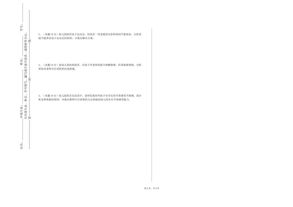 天津国土资源和房屋职业学院《幼儿园环境设计》2023-2024学年第一学期期末试卷_第3页