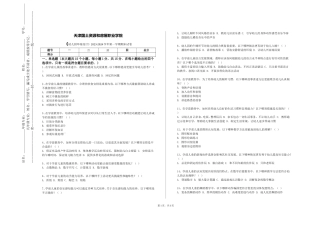 天津国土资源和房屋职业学院《幼儿园环境设计》2023-2024学年第一学期期末试卷