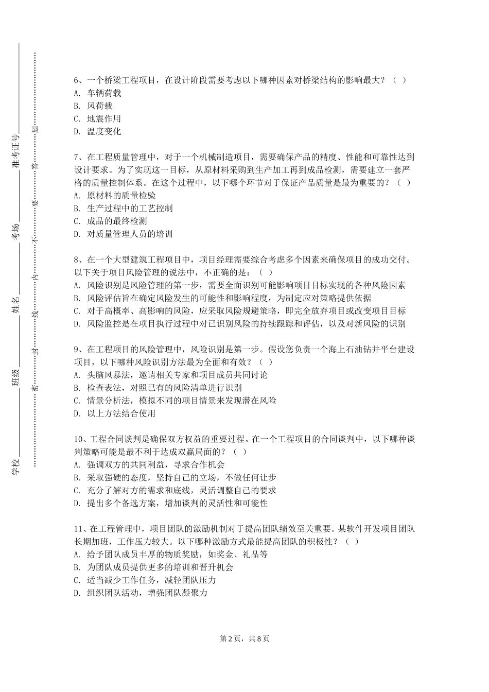天津商业大学《电工电子学（Ⅲ）》2023-2024学年第一学期期末试卷_第2页