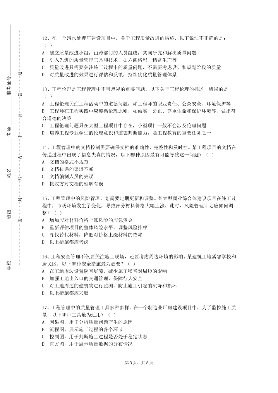 天津商业大学《电工电子学（Ⅲ）》2023-2024学年第一学期期末试卷_第3页