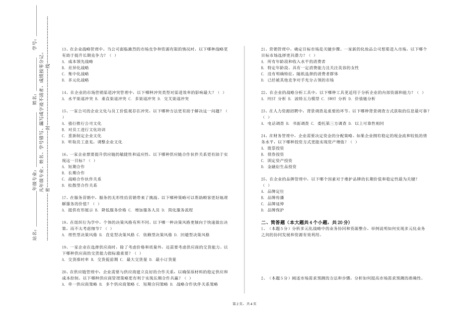天津工业职业学院《健康管理学》2023-2024学年第一学期期末试卷_第2页