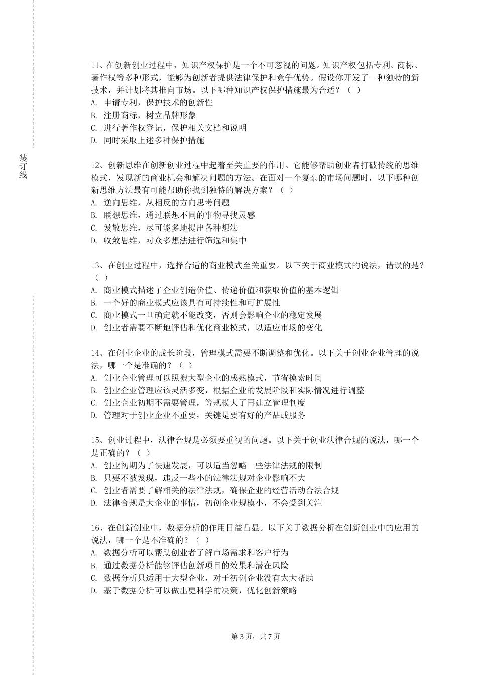 天津滨海汽车工程职业学院《创新创业学通论》2023-2024学年第一学期期末试卷_第3页