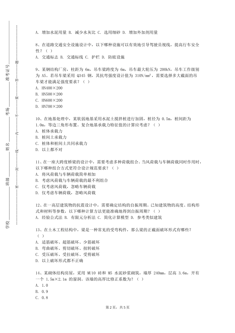 天津大学《建筑信息模型（BIM）》2023-2024学年第一学期期末试卷_第2页