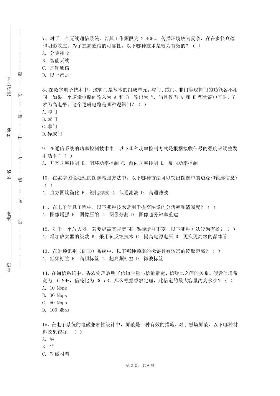 天津艺术职业学院《铁路通信与信号》2023-2024学年第一学期期末试卷_第2页