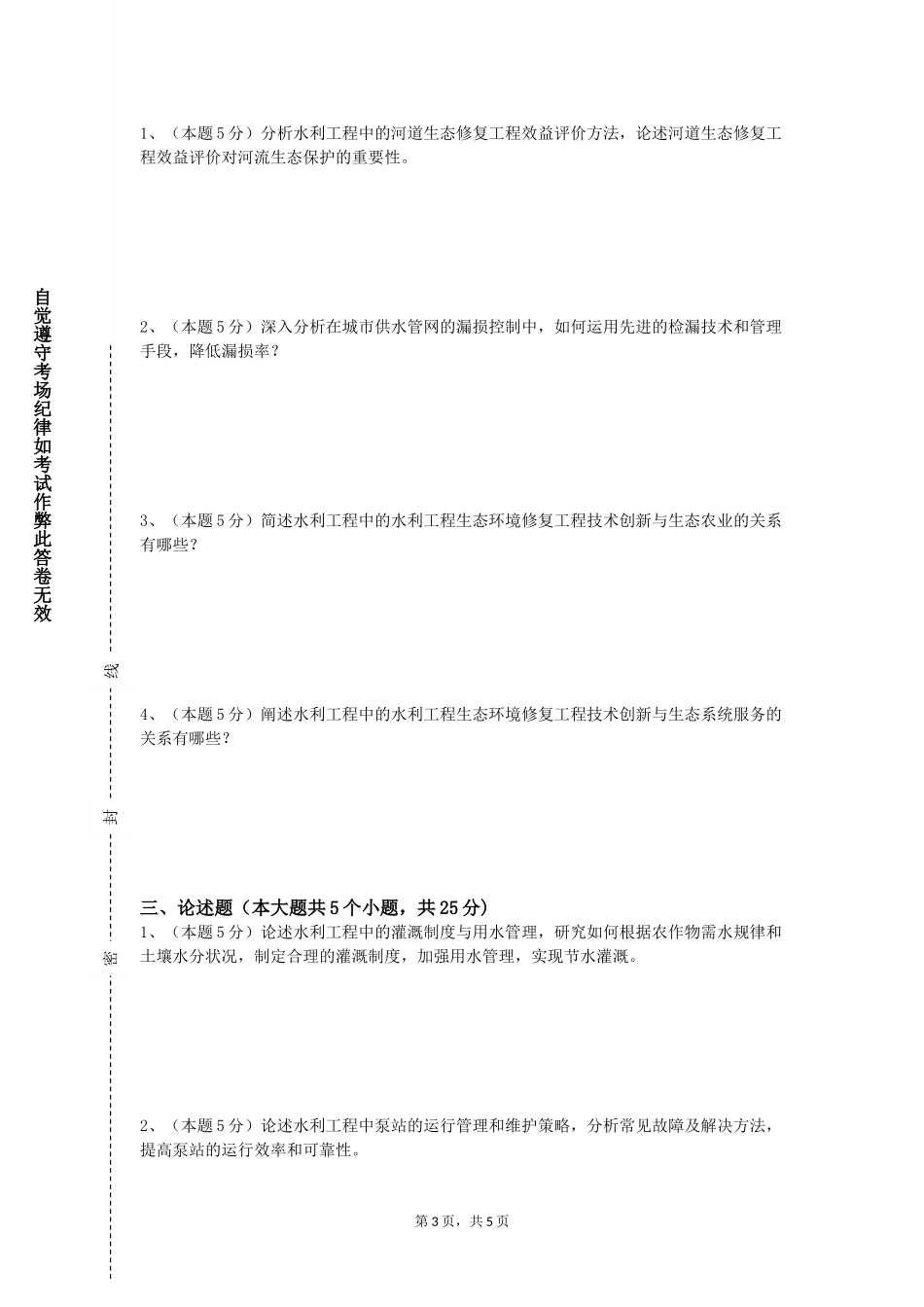 天津国土资源和房屋职业学院《水利工程地质》2023-2024学年第一学期期末试卷_第3页