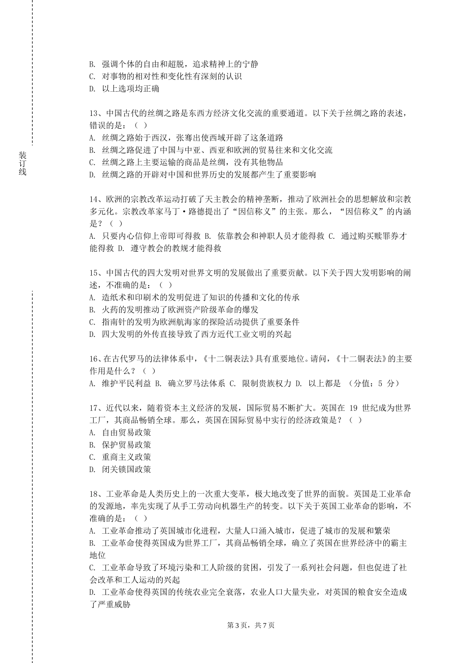 天津商业大学宝德学院《经济史》2023-2024学年第一学期期末试卷_第3页