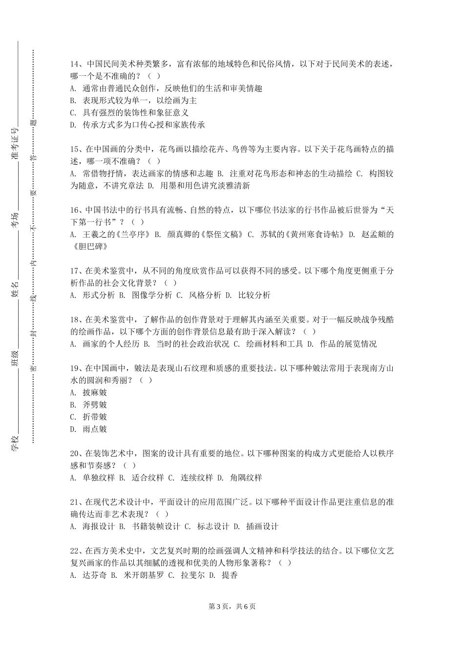 天津商业大学宝德学院《篆刻3》2023-2024学年第一学期期末试卷_第3页