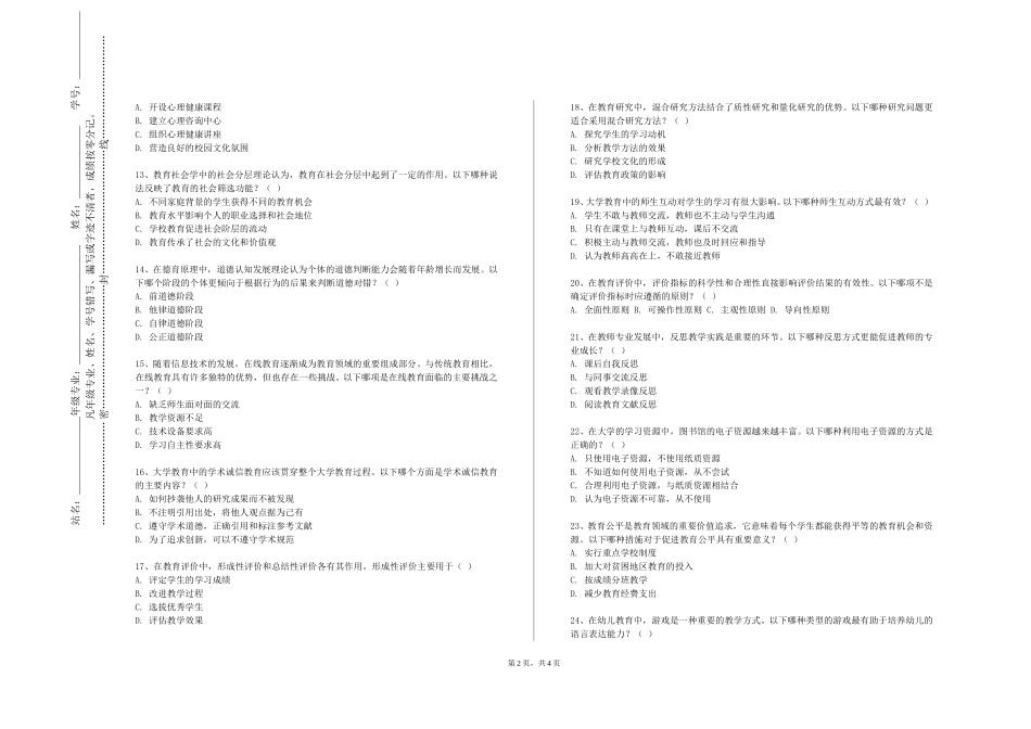 北京科技大学天津学院《中小学美术教学论》2023-2024学年第一学期期末试卷_第2页