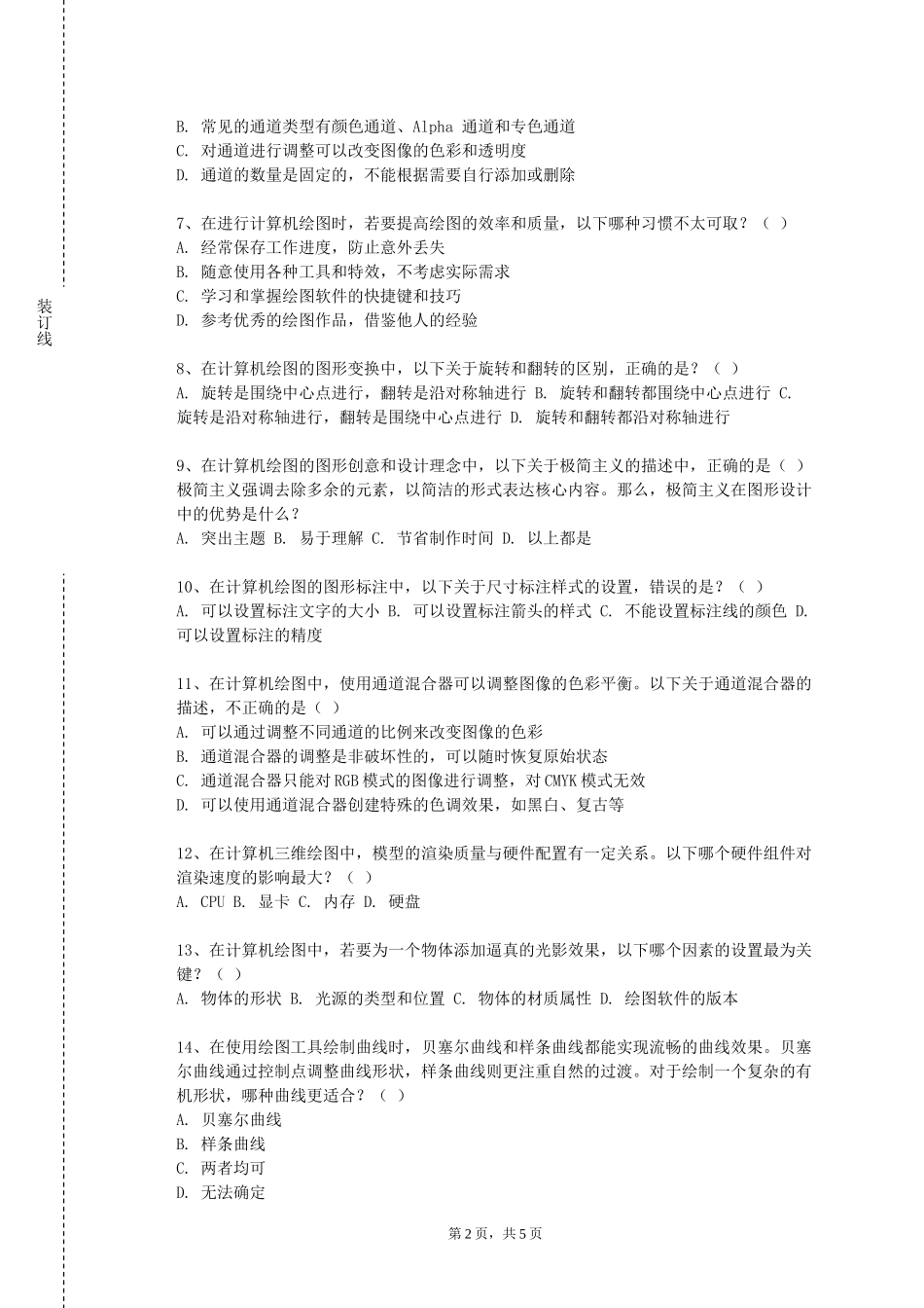 天津电子信息职业技术学院《工程图学及应用》2023-2024学年第一学期期末试卷_第2页