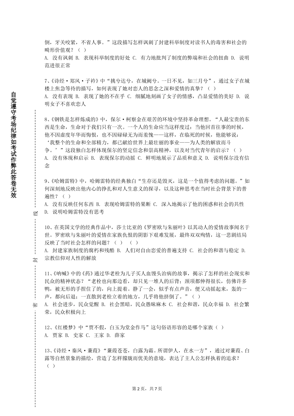 天津艺术职业学院《希腊罗马神话》2023-2024学年第一学期期末试卷_第2页