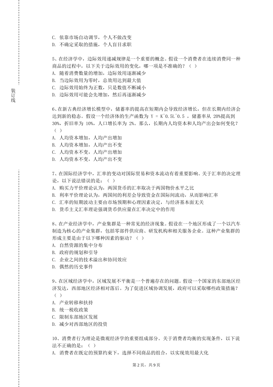 天津理工大学《税收学专业导论》2023-2024学年第一学期期末试卷_第2页