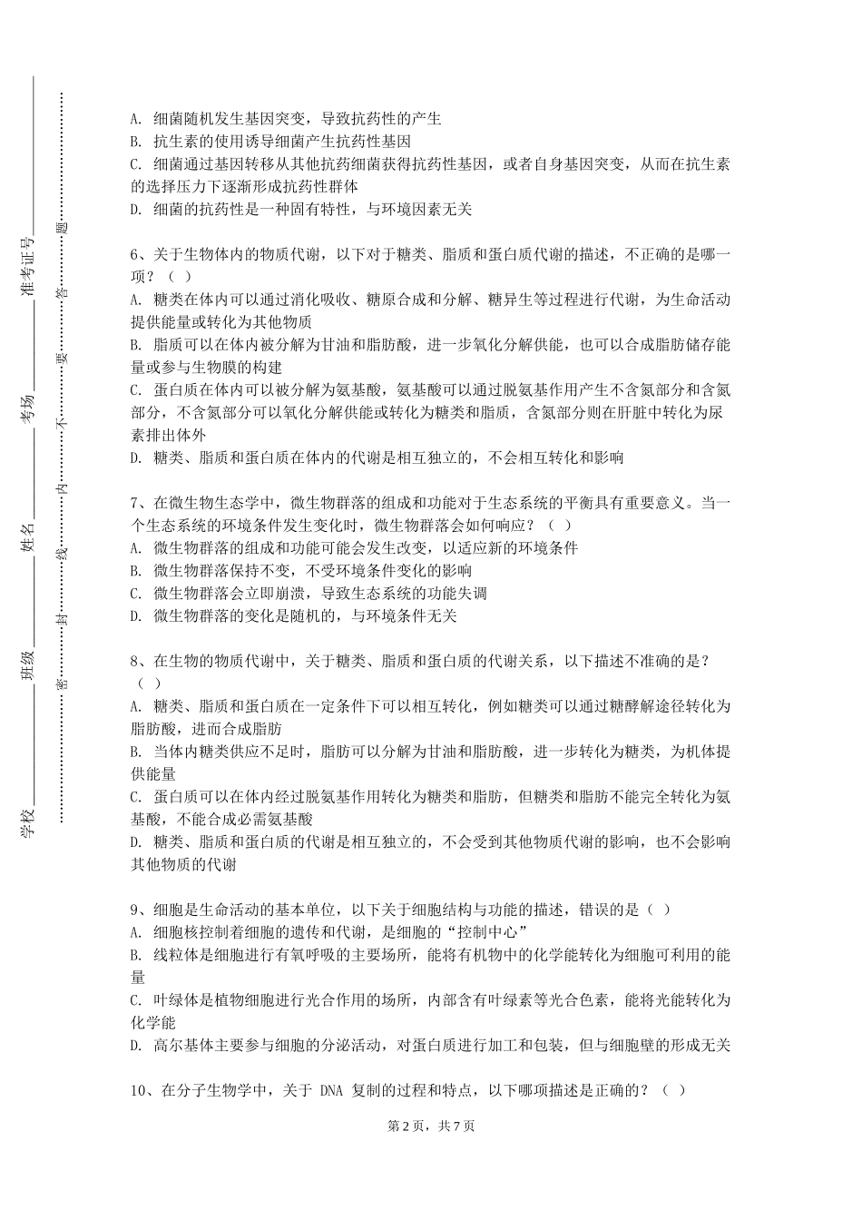 天津铁道职业技术学院《医学统计学S1》2023-2024学年第一学期期末试卷_第2页