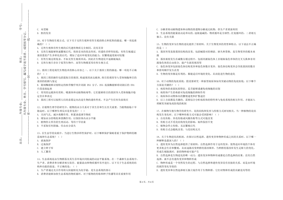 天津电子信息职业技术学院《外科学各论B》2023-2024学年第一学期期末试卷_第2页