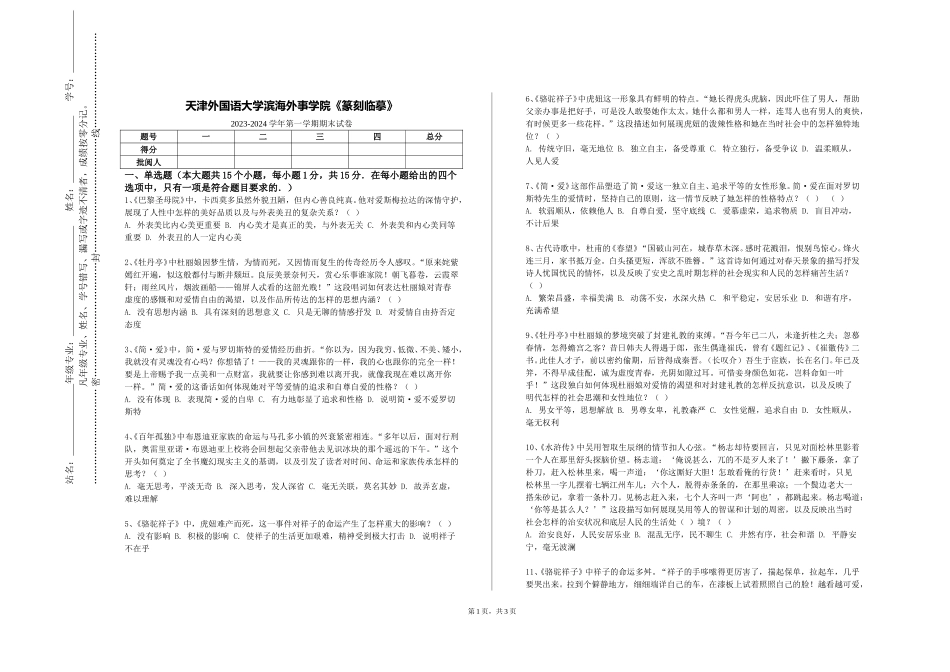 天津外国语大学滨海外事学院《篆刻临摹》2023-2024学年第一学期期末试卷_第1页