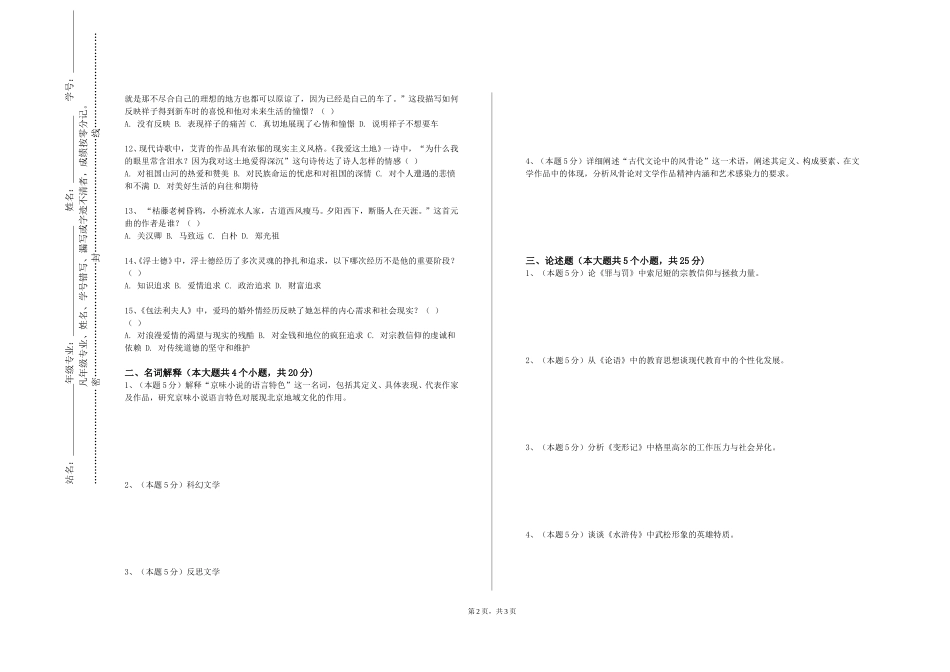 天津外国语大学滨海外事学院《篆刻临摹》2023-2024学年第一学期期末试卷_第2页
