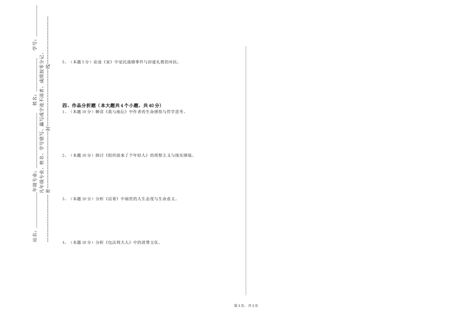 天津外国语大学滨海外事学院《篆刻临摹》2023-2024学年第一学期期末试卷_第3页