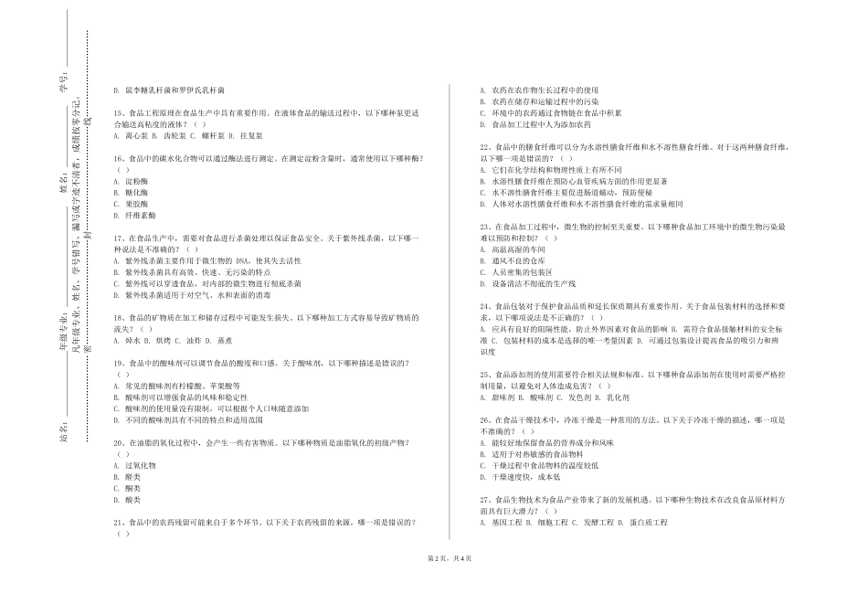 天津机电职业技术学院《肉类加工实验室管理》2023-2024学年第一学期期末试卷_第2页