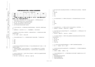 天津机电职业技术学院《肉类加工实验室管理》2023-2024学年第一学期期末试卷