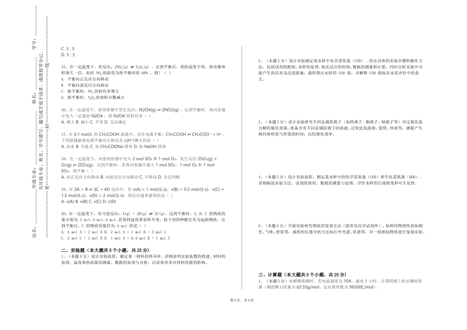 天津工艺美术职业学院《高分子合成工艺设计》2023-2024学年第一学期期末试卷_第2页