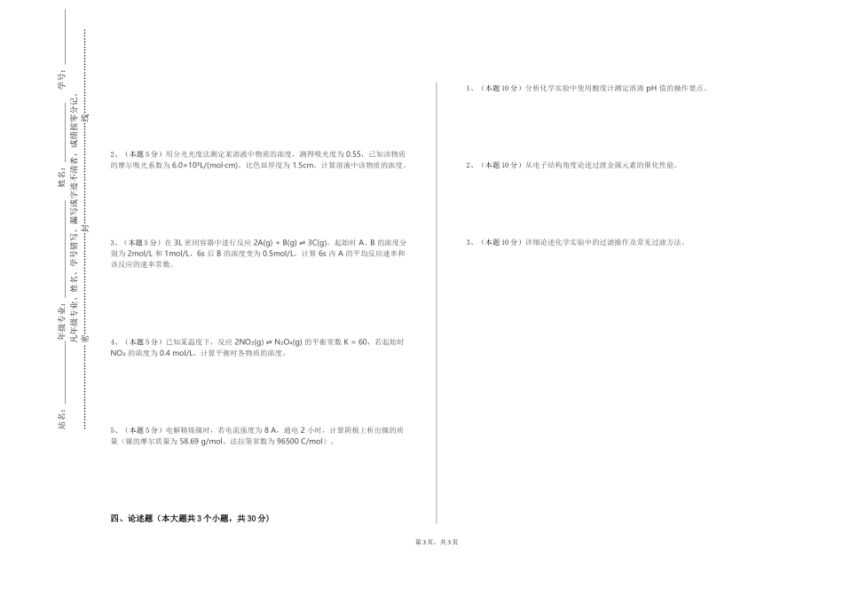 天津工艺美术职业学院《高分子合成工艺设计》2023-2024学年第一学期期末试卷_第3页